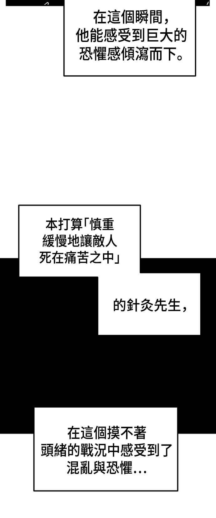 《万年老兵》第41话 第53页