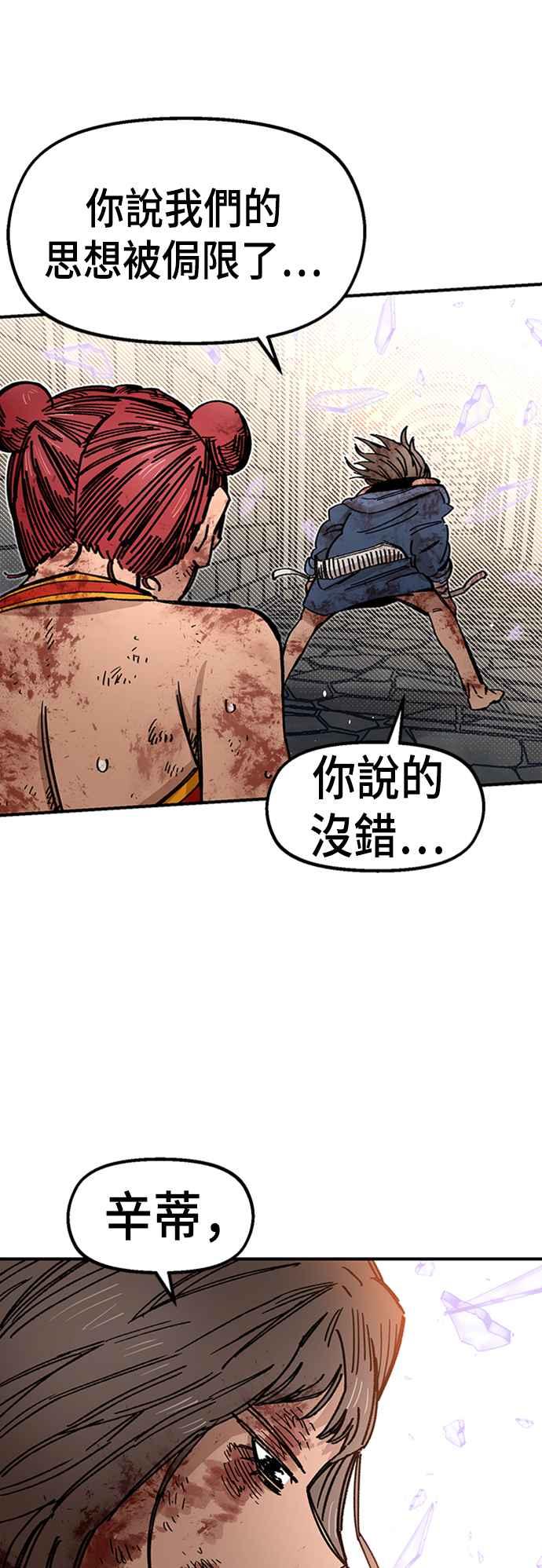 《万年老兵》第41话 第9页