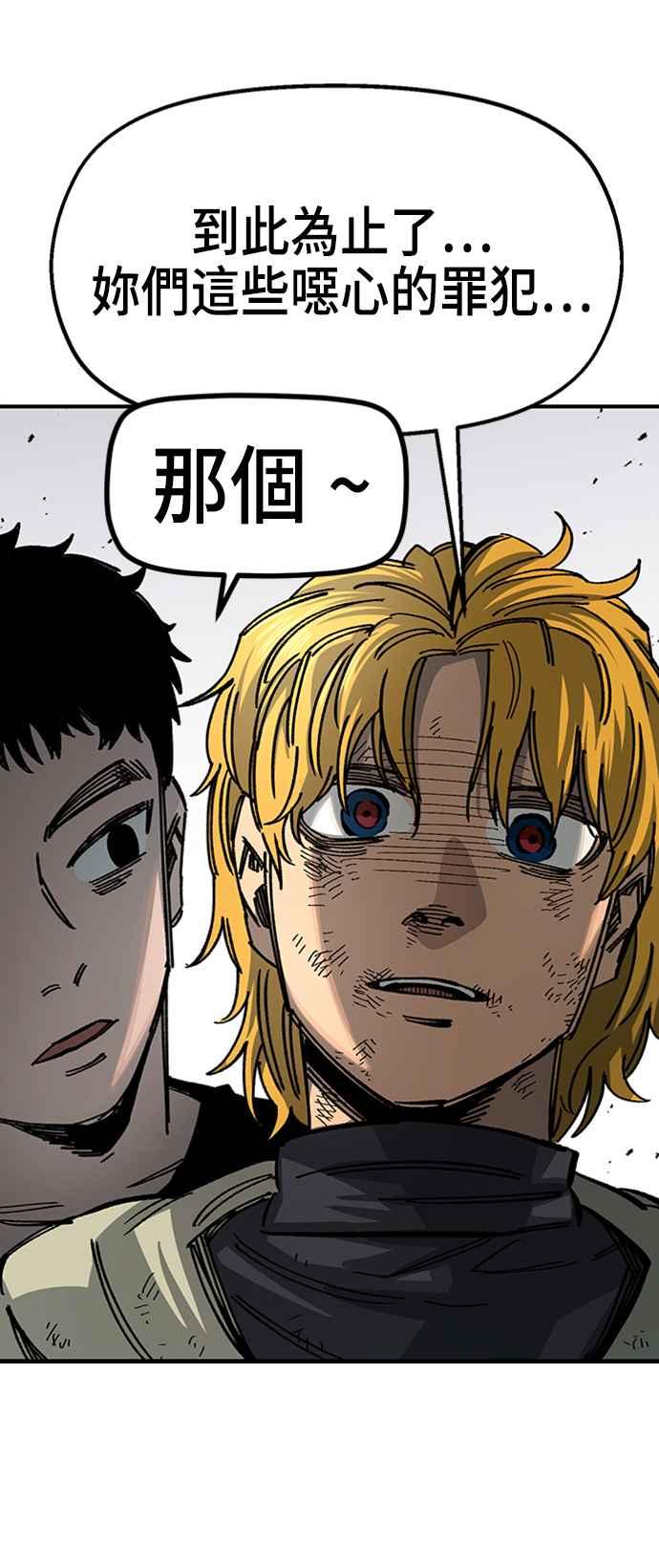 《万年老兵》第41话 第90页