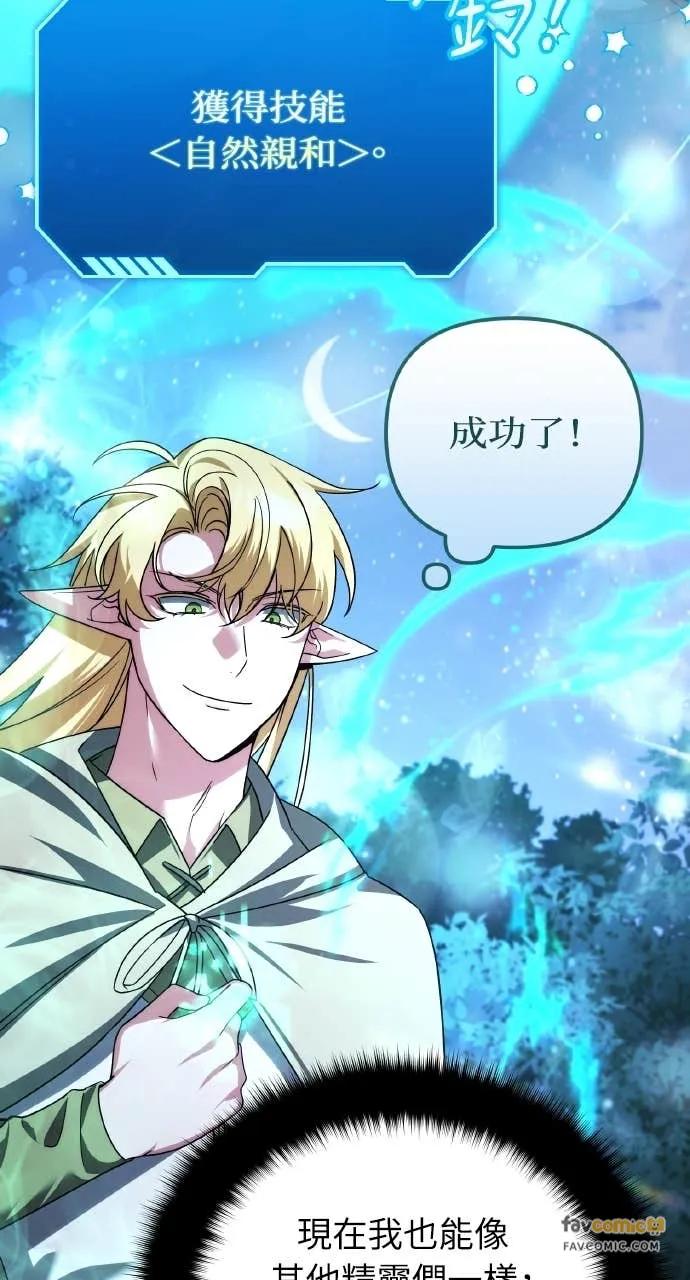 《分身封神中》第41话 第14页
