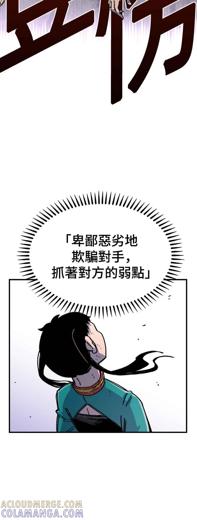 《万年老兵》第42话 第73页