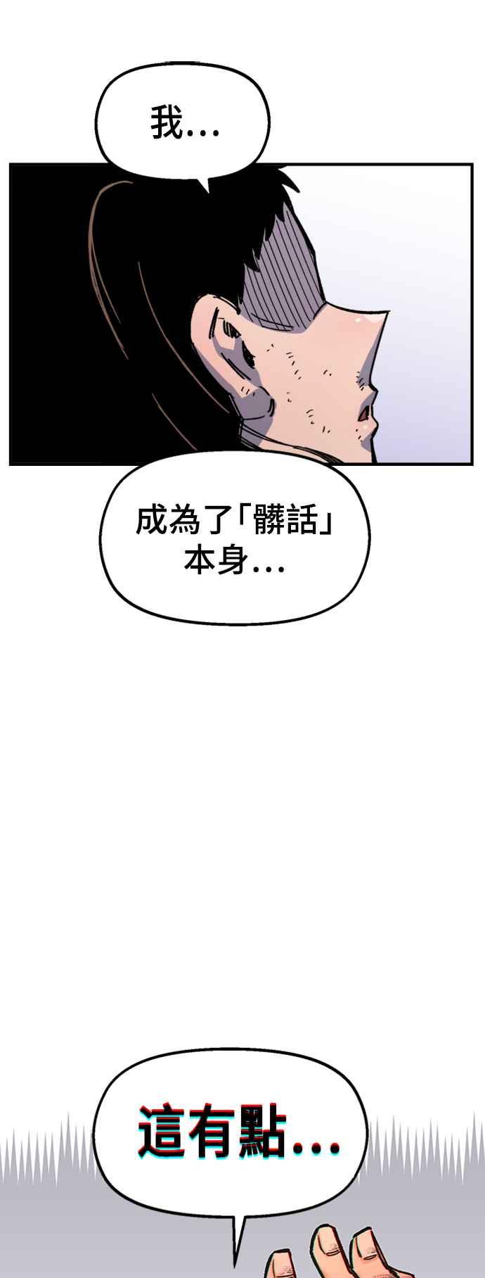 《万年老兵》第42话 第74页