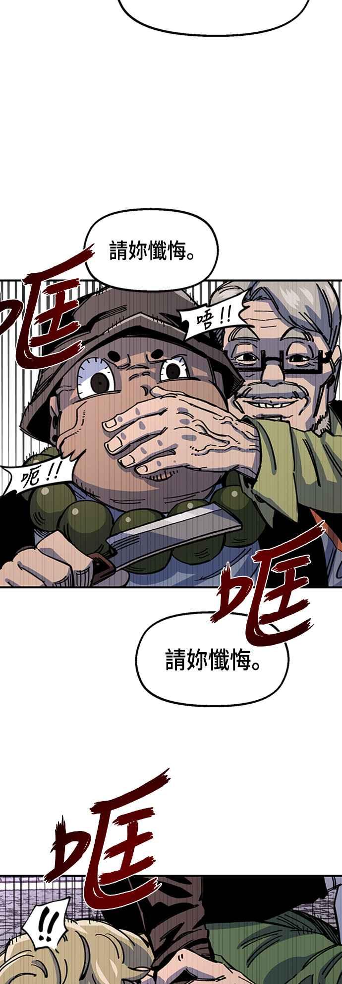 《万年老兵》第42话 第32页