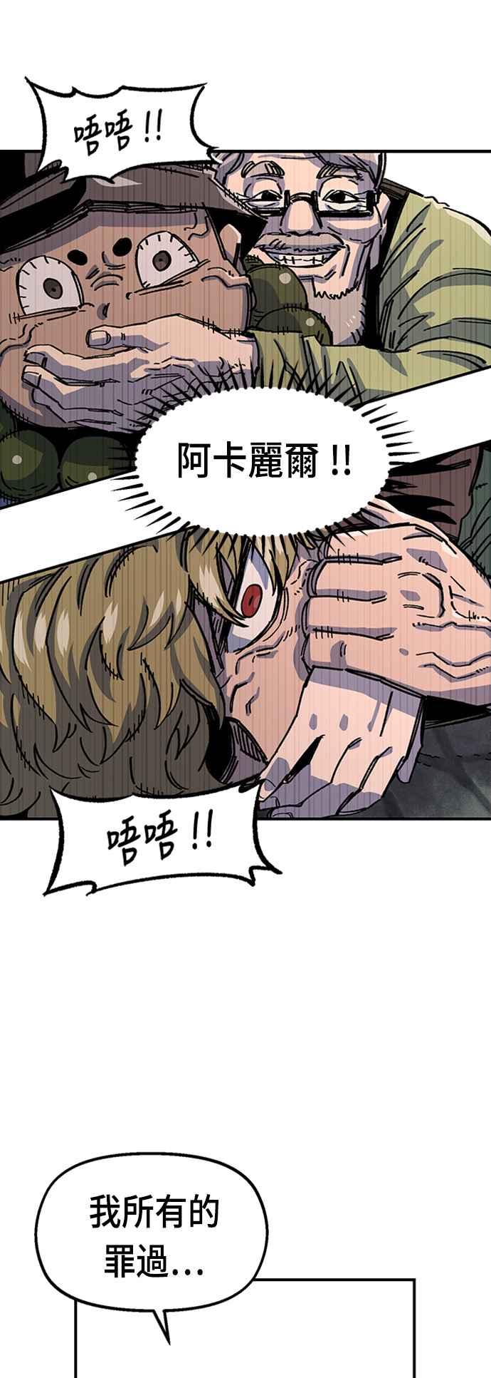 《万年老兵》第42话 第66页