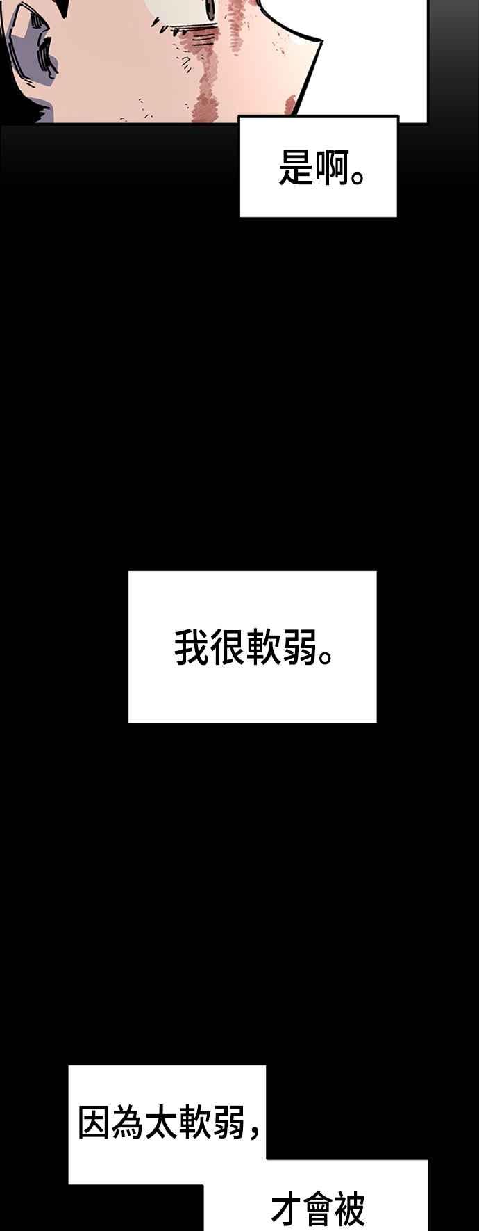 《万年老兵》第42话 第44页