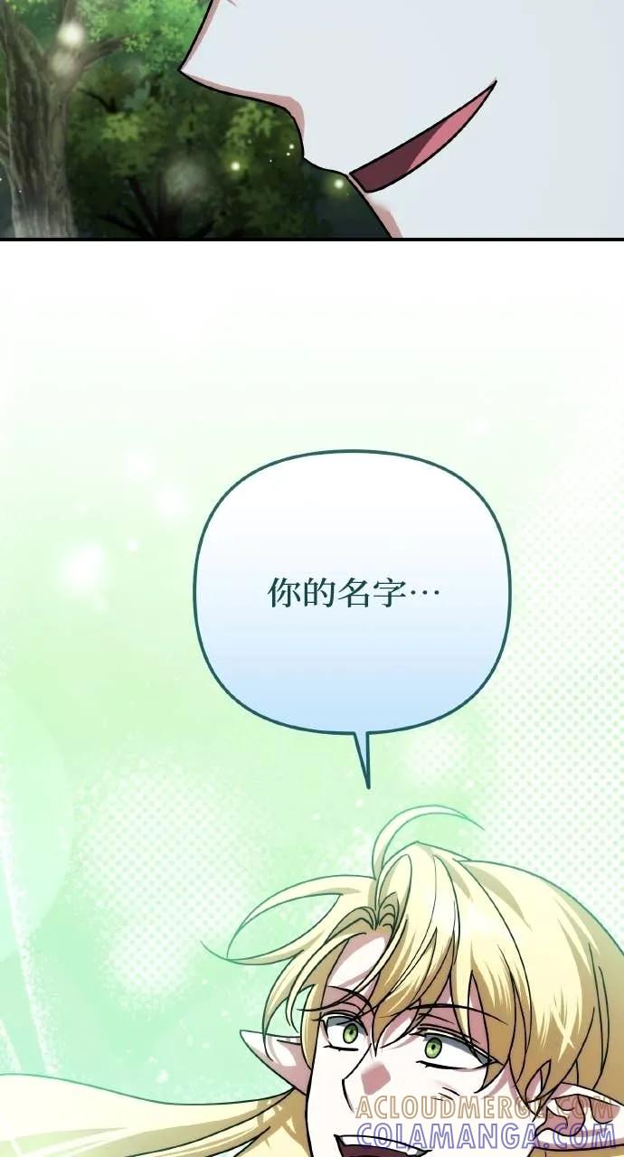 《分身封神中》第42话 第76页
