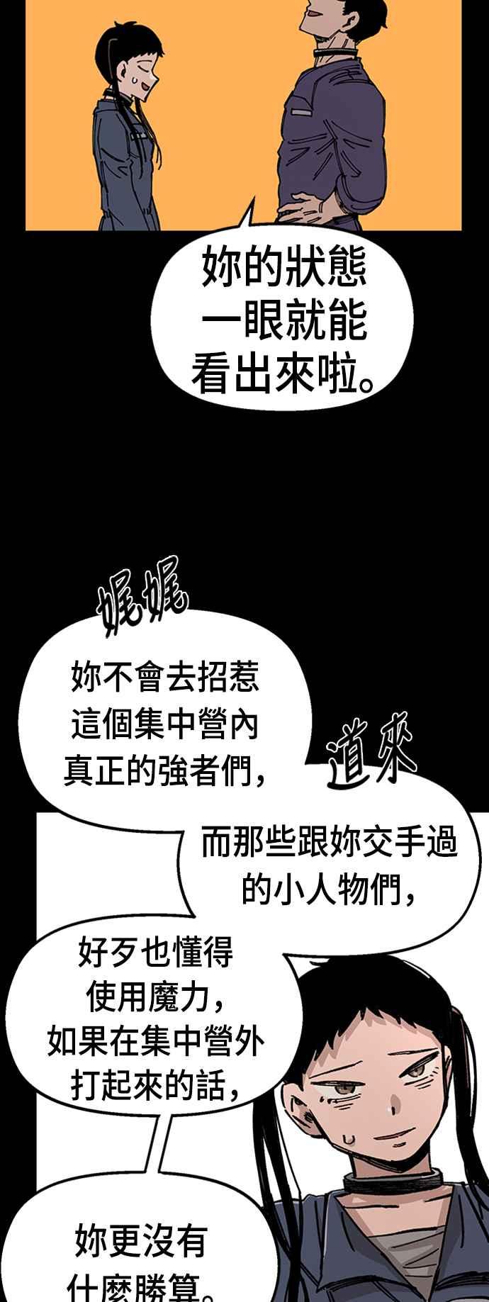 《万年老兵》第42话 第57页