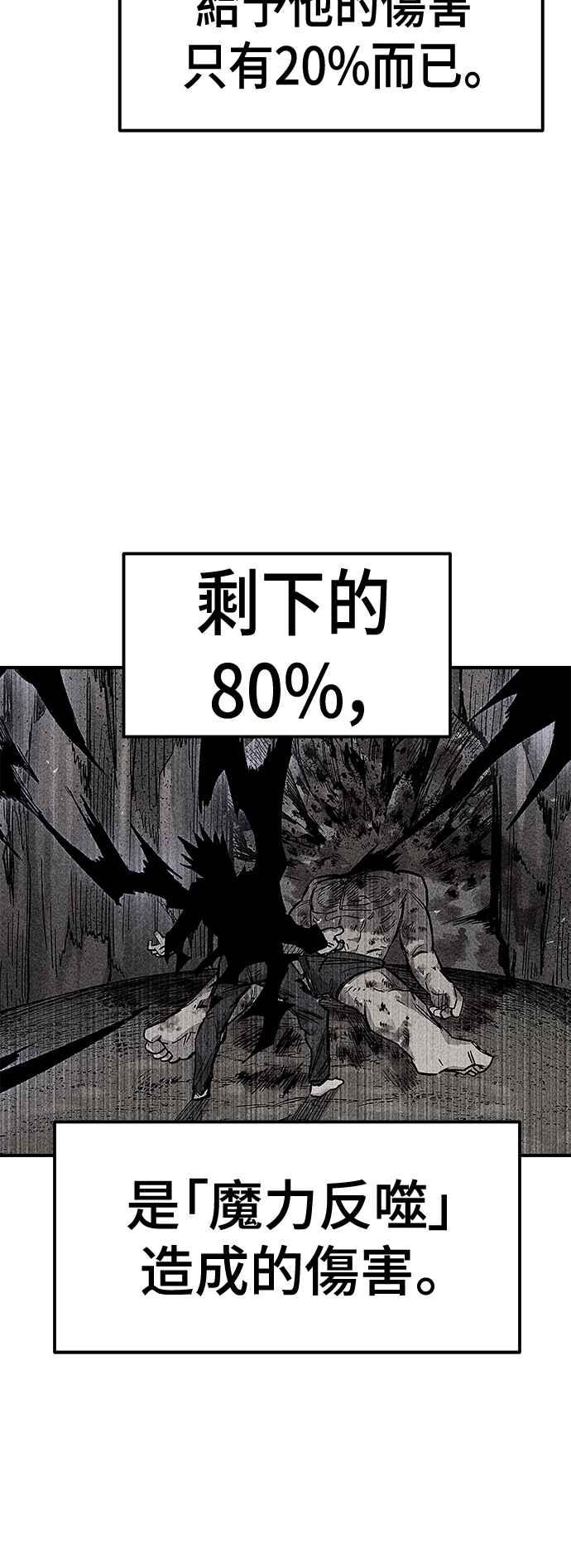 《万年老兵》第43话 第62页