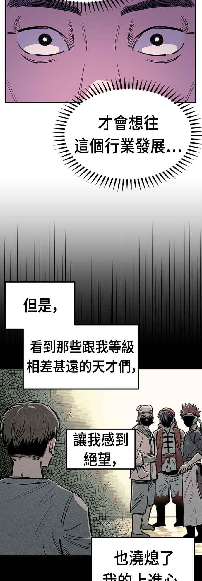 《万年老兵》第43话 第9页