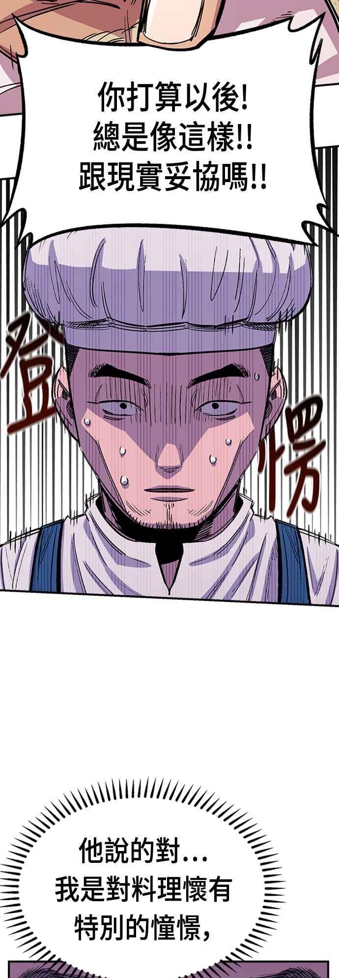 《万年老兵》第43话 第8页