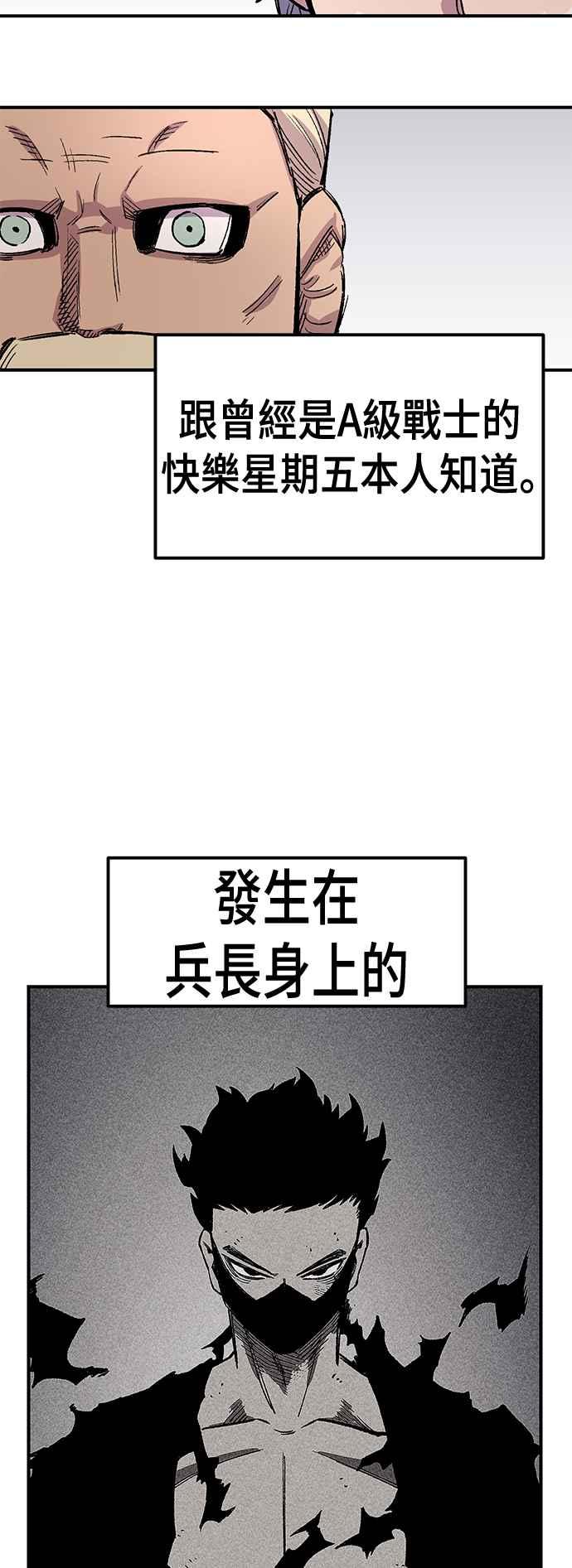 《万年老兵》第43话 第60页