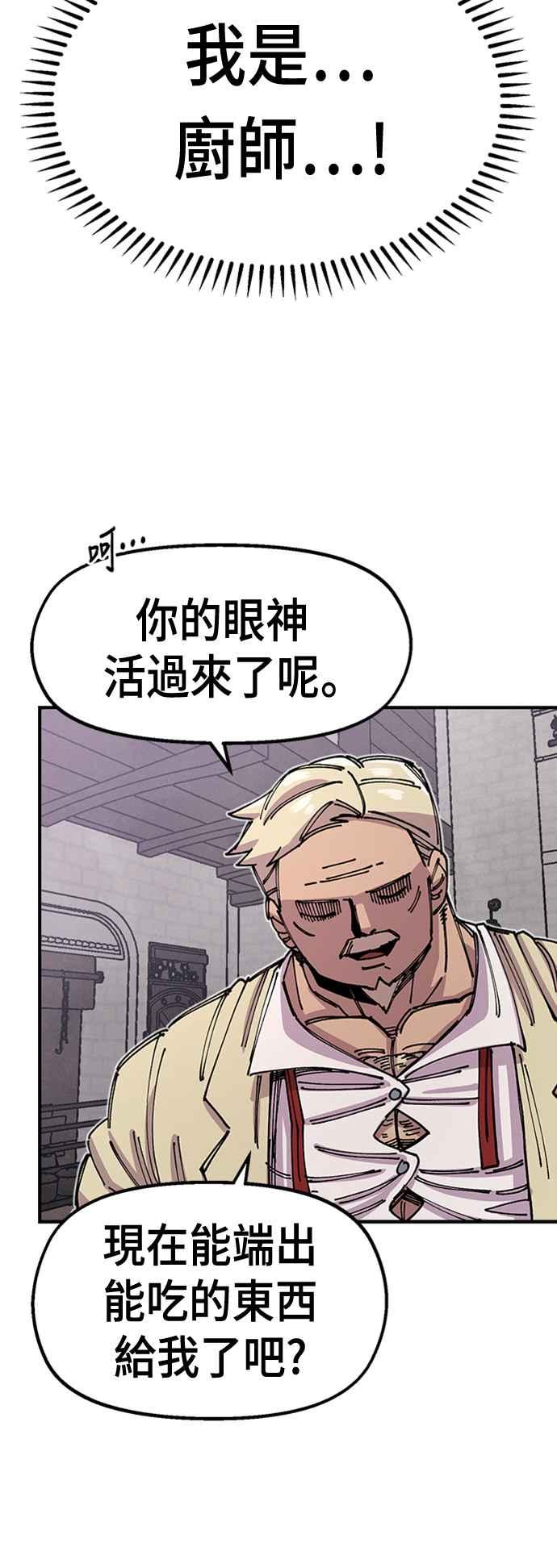 《万年老兵》第43话 第14页