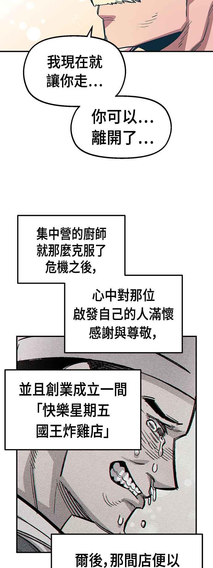 《万年老兵》第43话 第27页