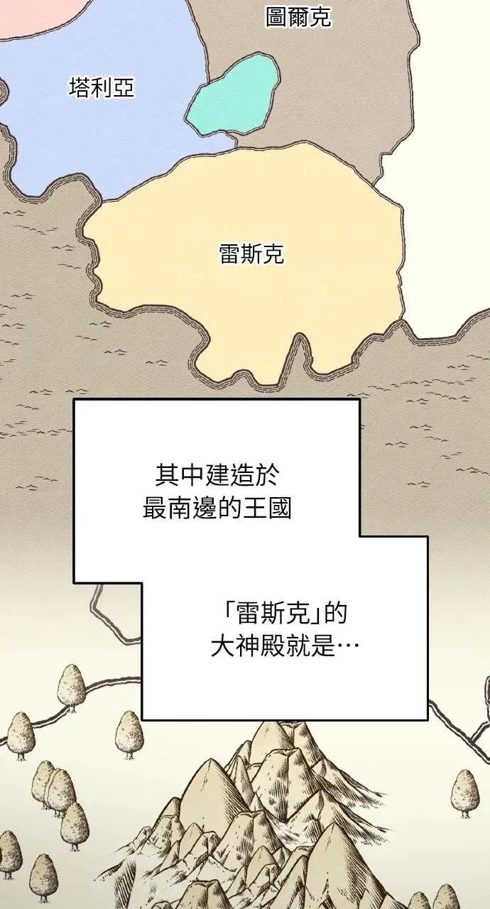 《分身封神中》第43话 第78页