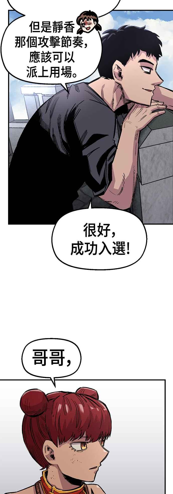 《万年老兵》第43话 第51页