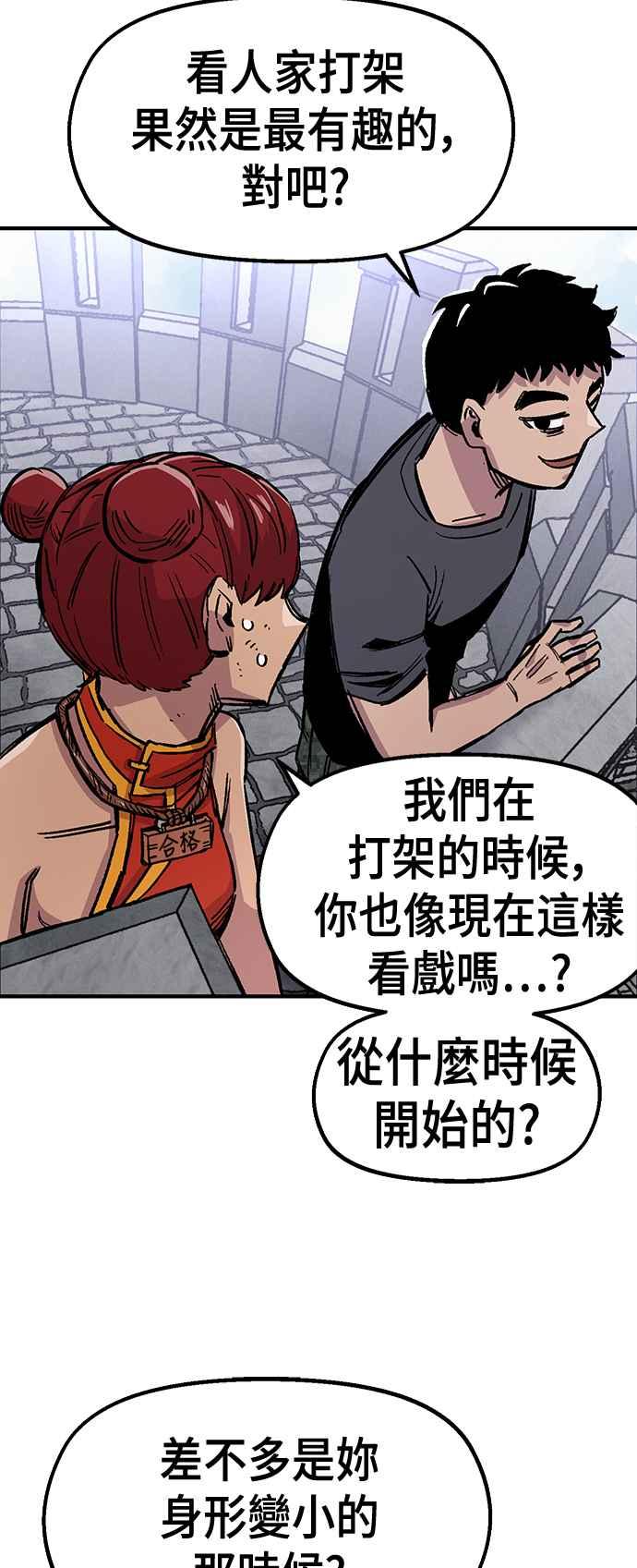 《万年老兵》第43话 第45页