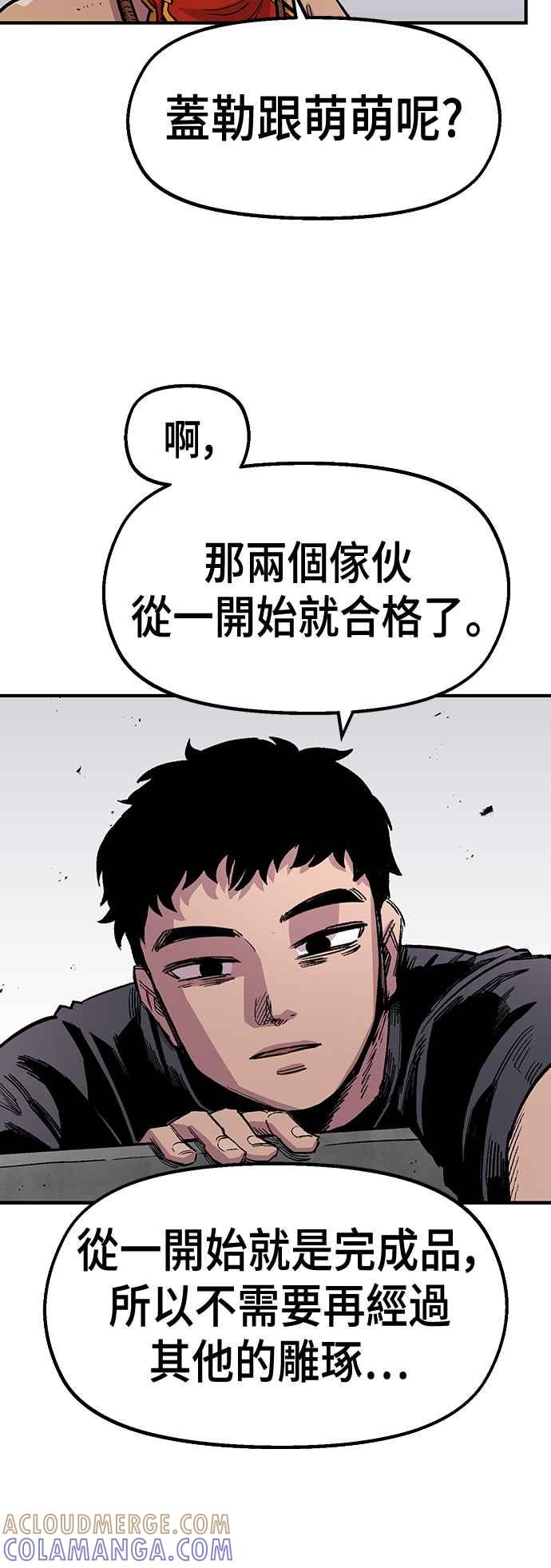 《万年老兵》第43话 第52页