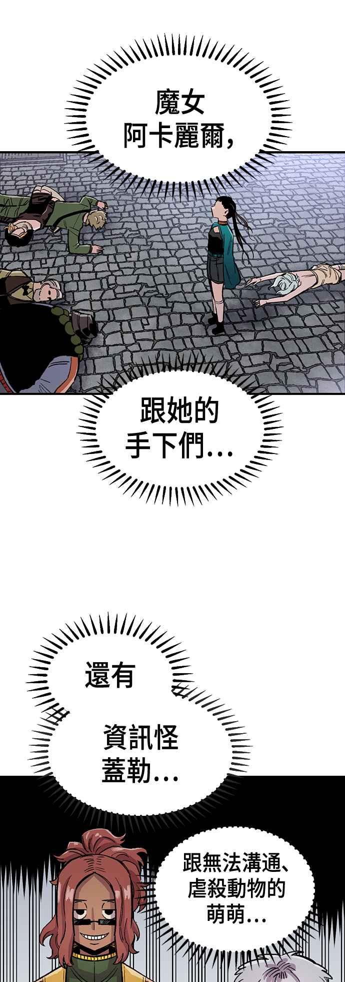 《万年老兵》第43话 第48页