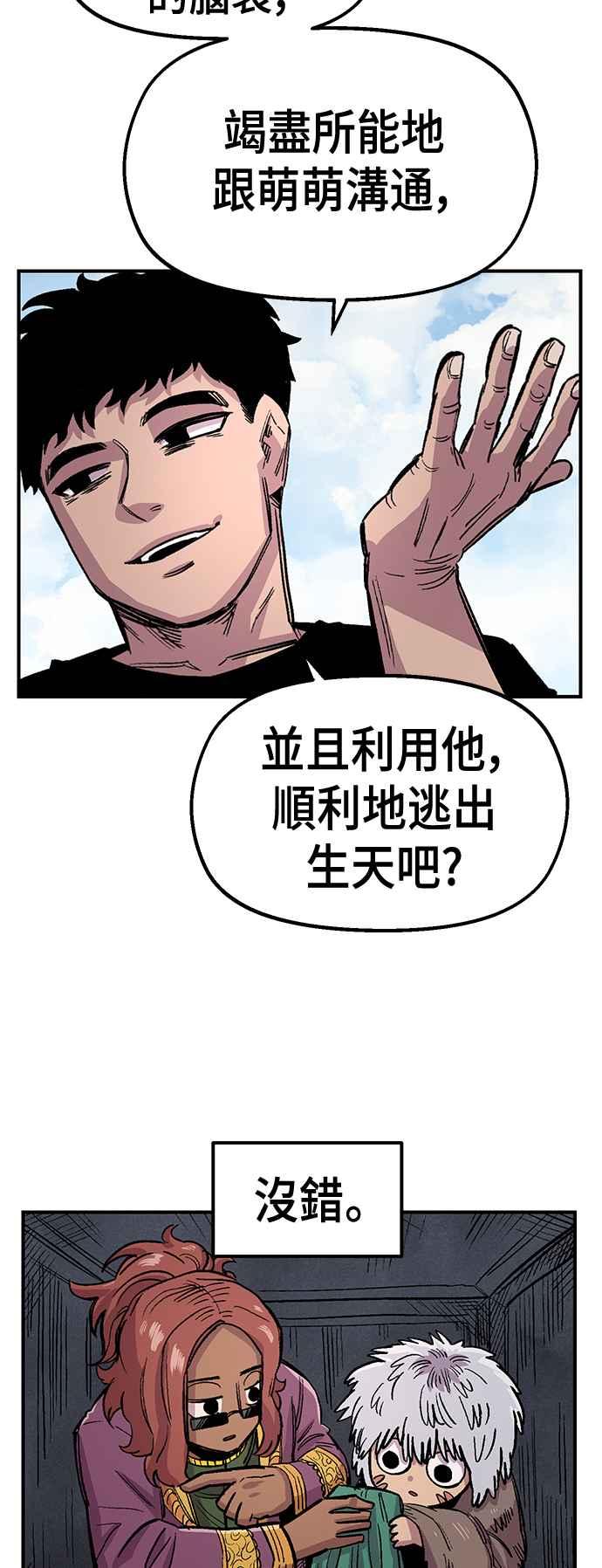 《万年老兵》第43话 第54页
