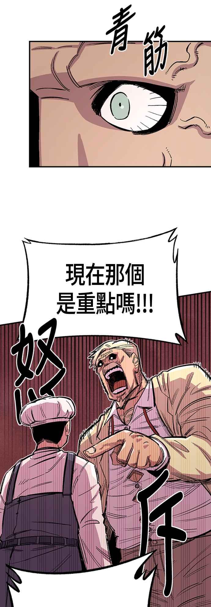 《万年老兵》第43话 第6页