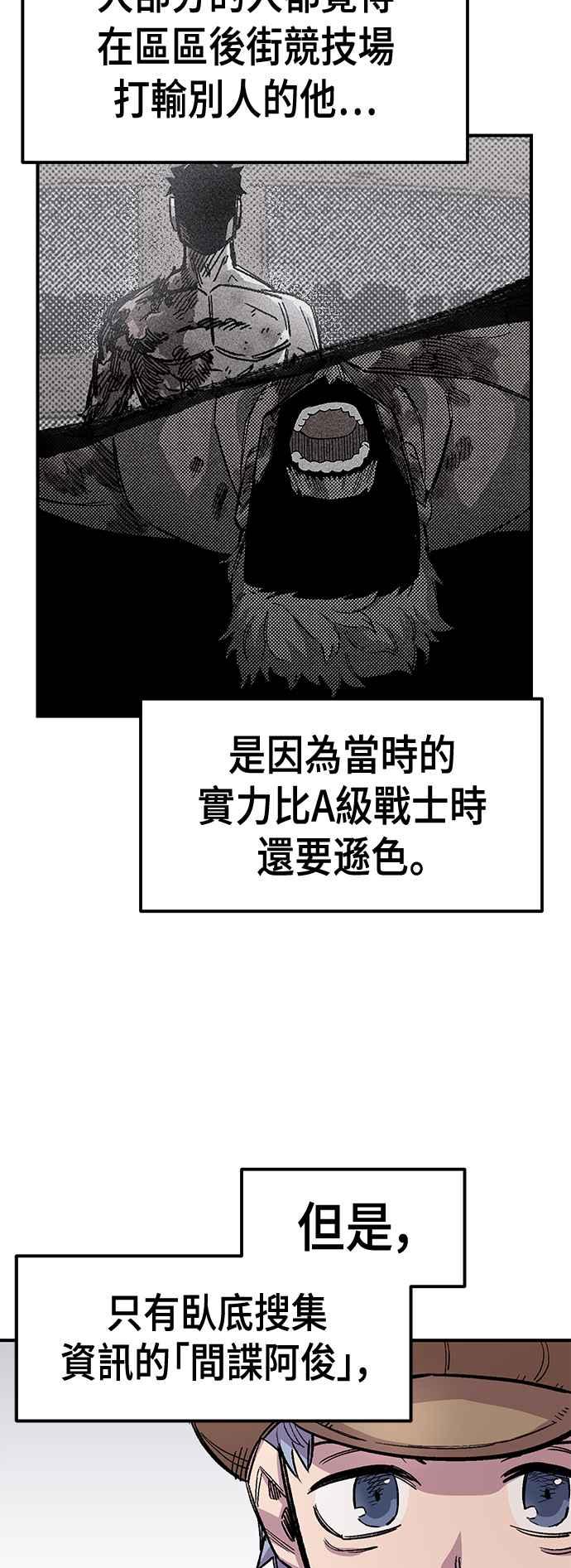 《万年老兵》第43话 第59页