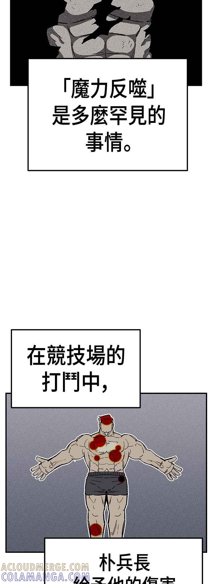《万年老兵》第43话 第61页