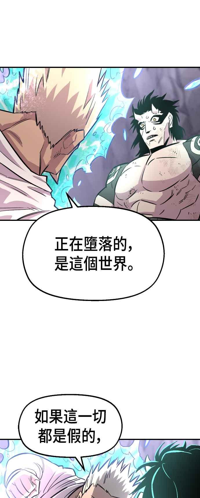 《万年老兵》第44话 第21页