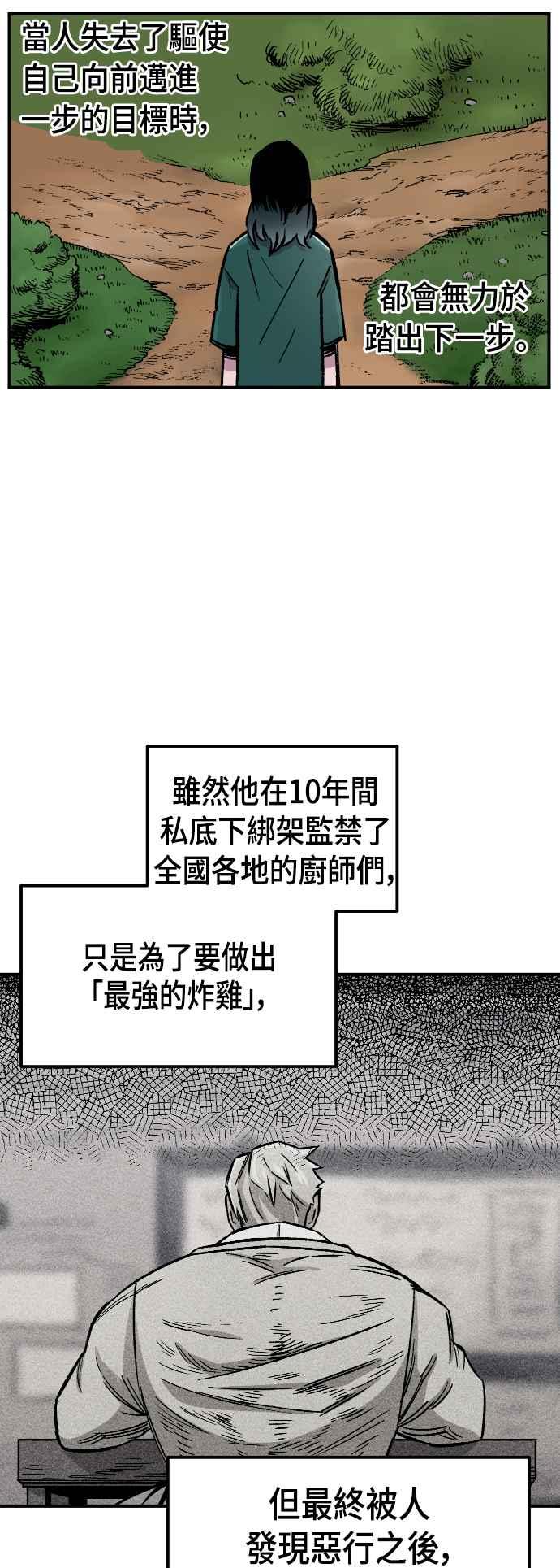 《万年老兵》第44话 第2页