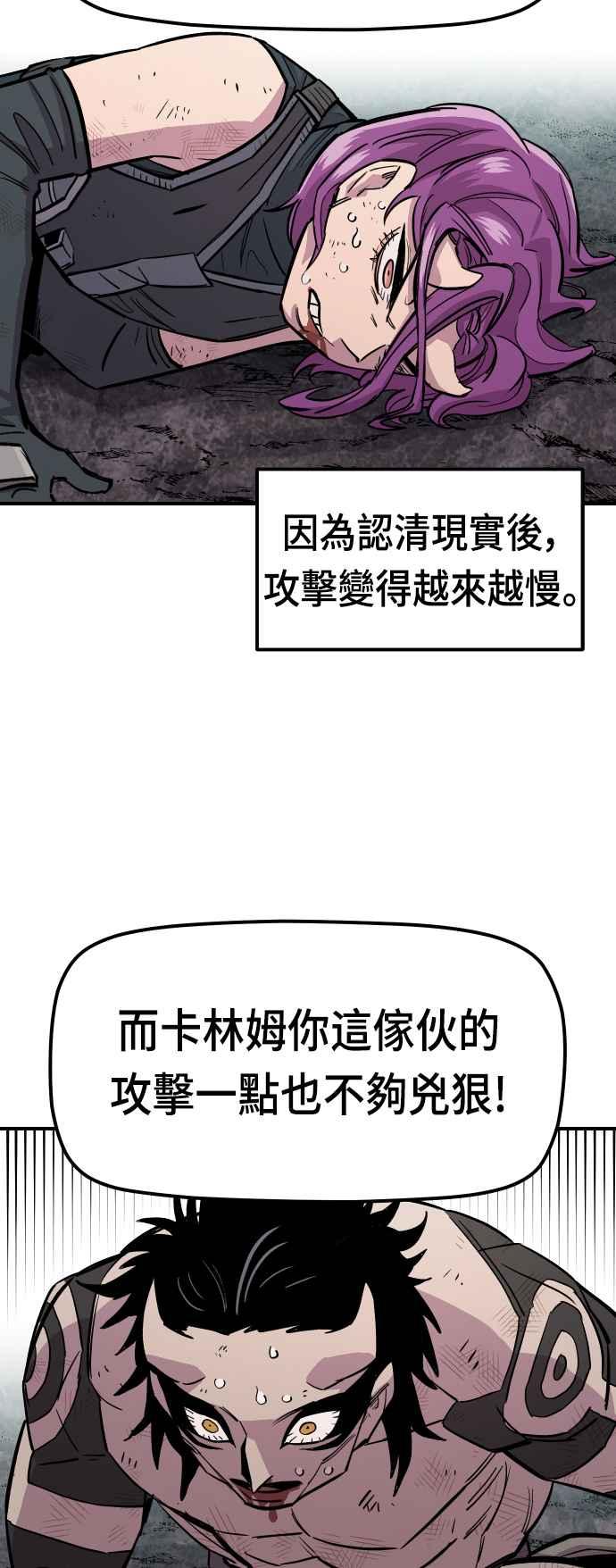 《万年老兵》第44话 第65页