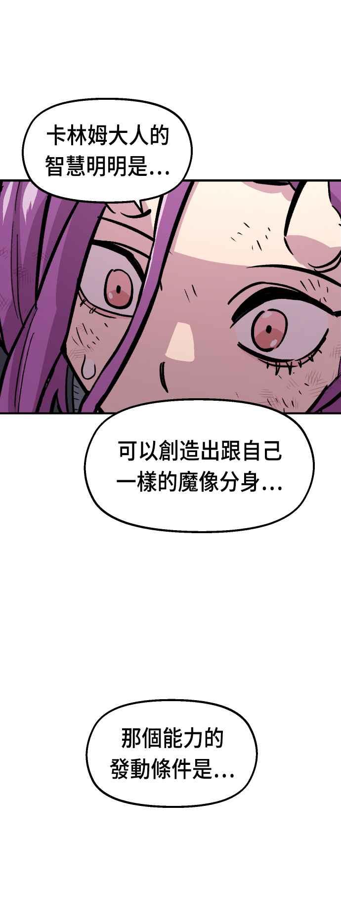 《万年老兵》第44话 第69页