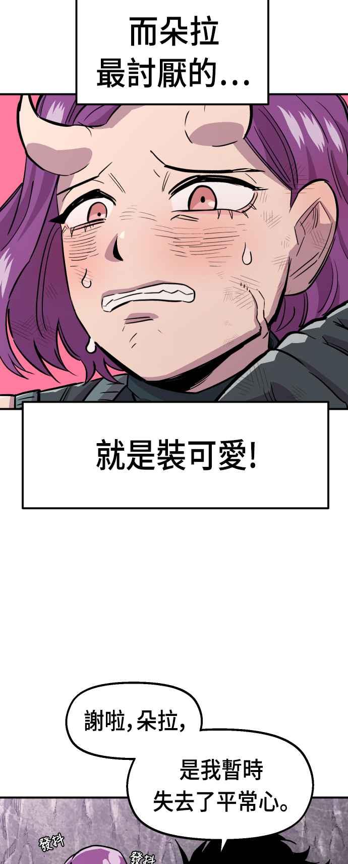 《万年老兵》第44话 第45页