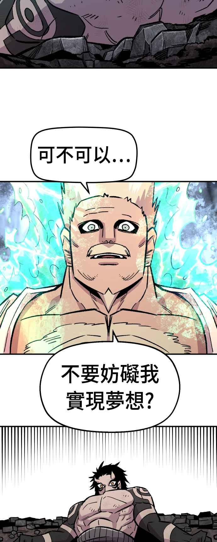 《万年老兵》第44话 第8页