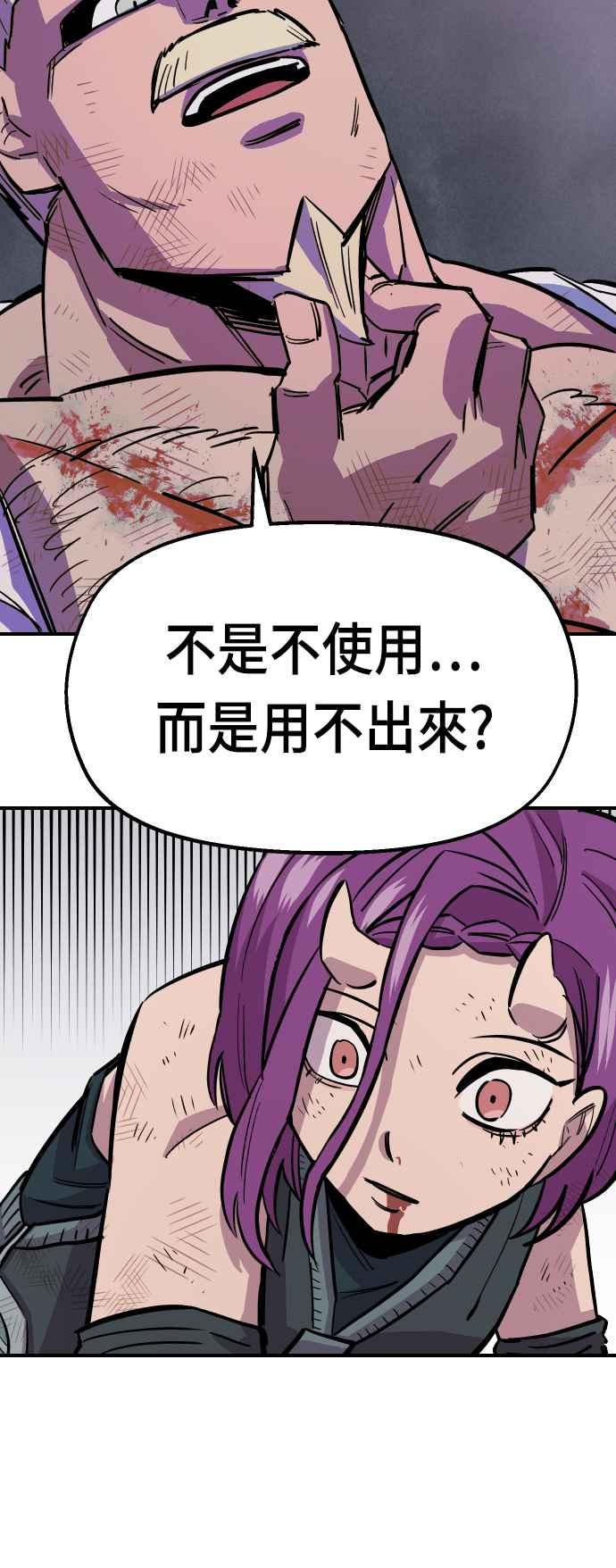 《万年老兵》第44话 第68页