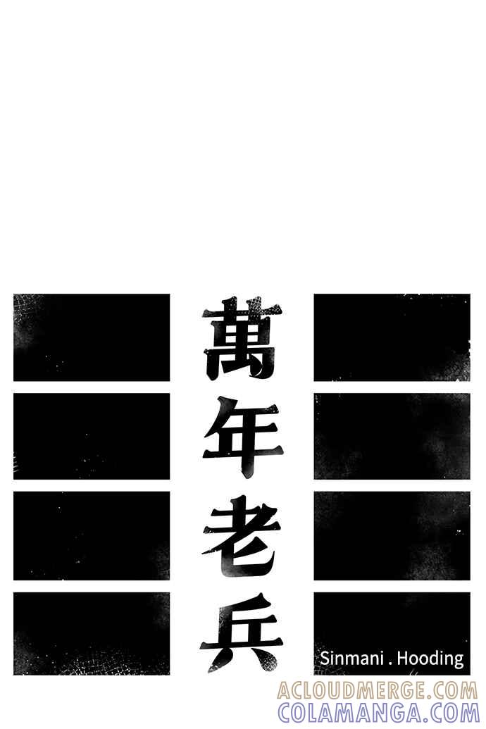 《万年老兵》第44话 第25页
