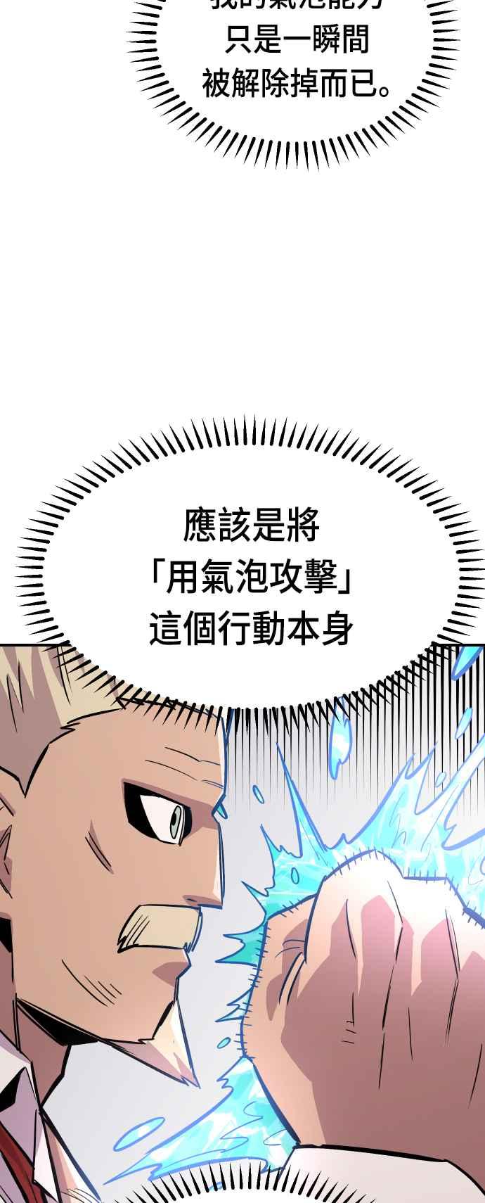 《万年老兵》第44话 第47页