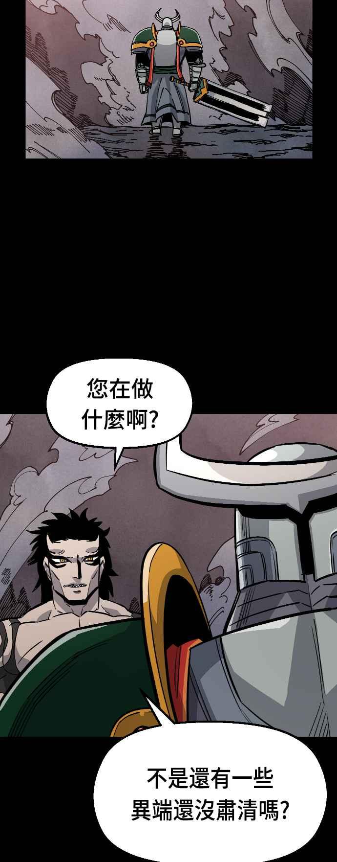 《万年老兵》第44话 第77页