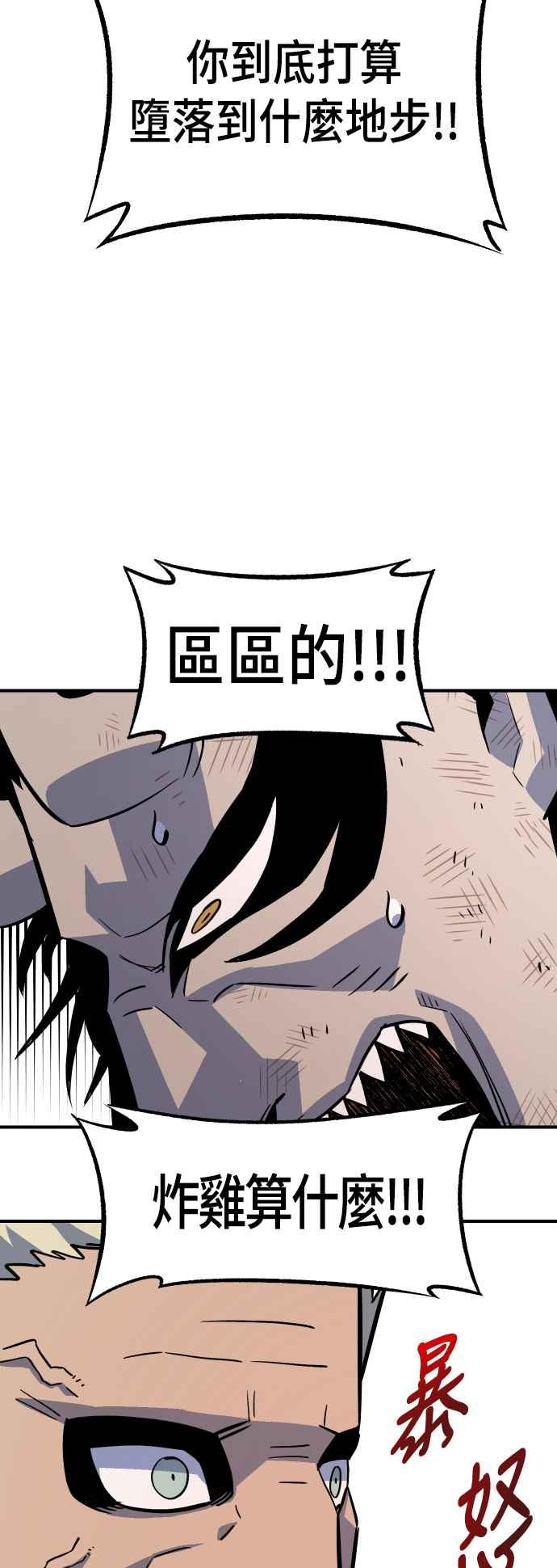 《万年老兵》第44话 第18页