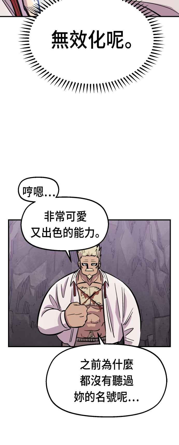《万年老兵》第44话 第48页