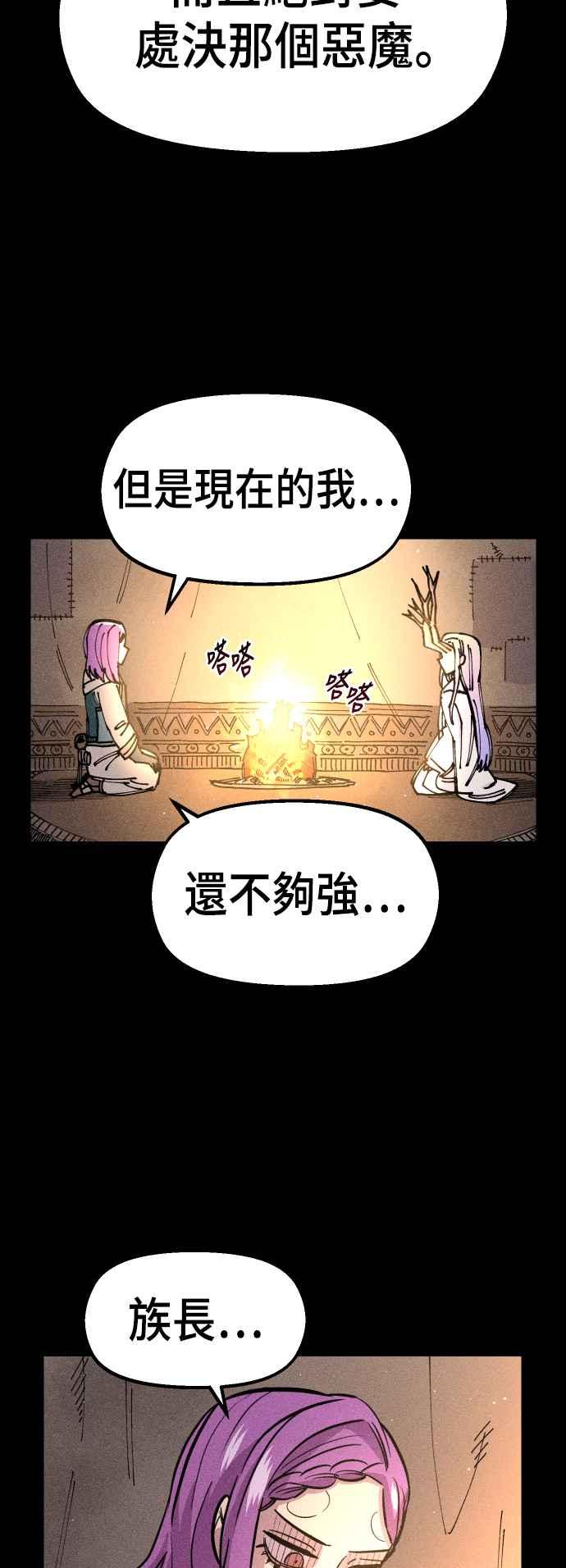 《万年老兵》第44话 第30页