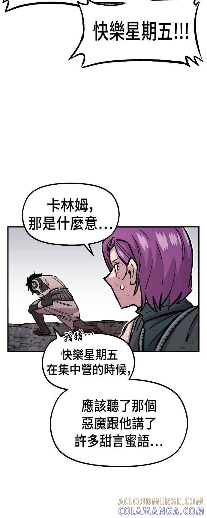 《万年老兵》第44话 第10页