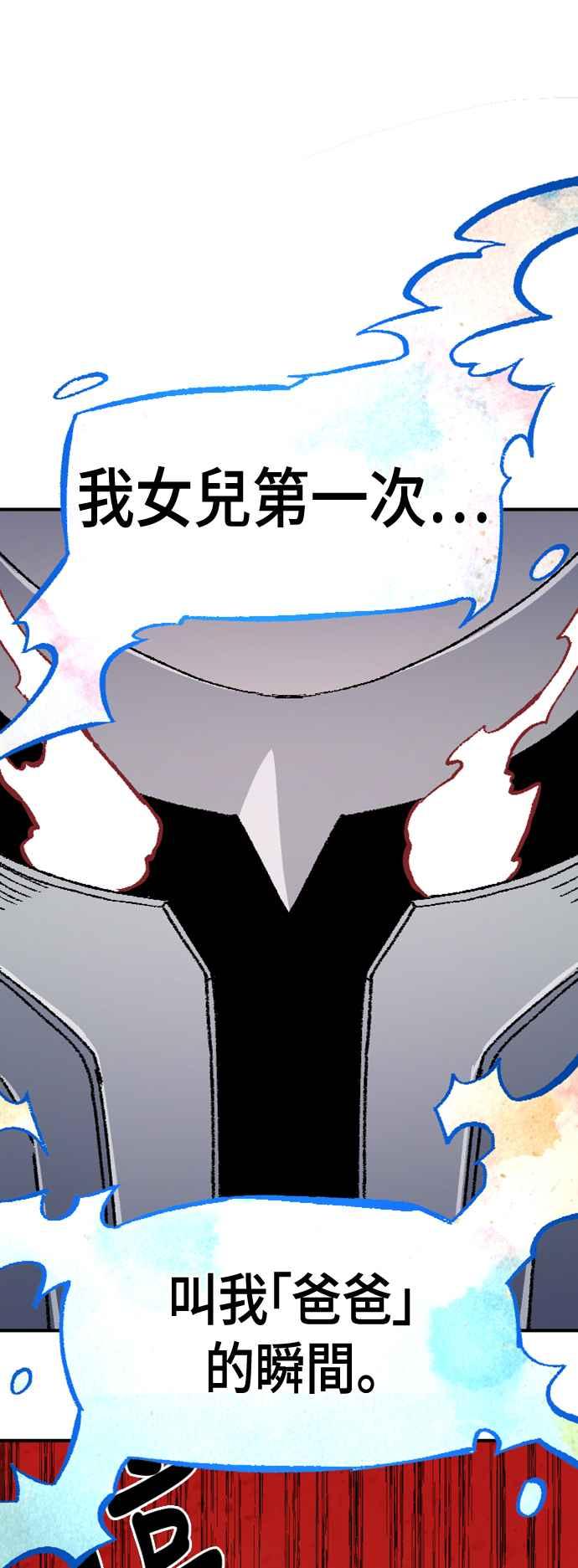 《万年老兵》第45话 第71页
