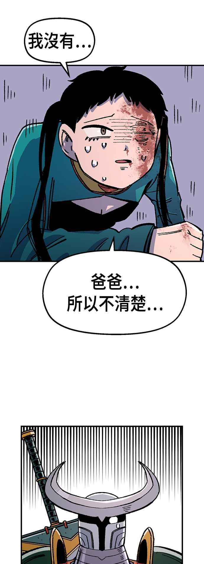 《万年老兵》第45话 第17页
