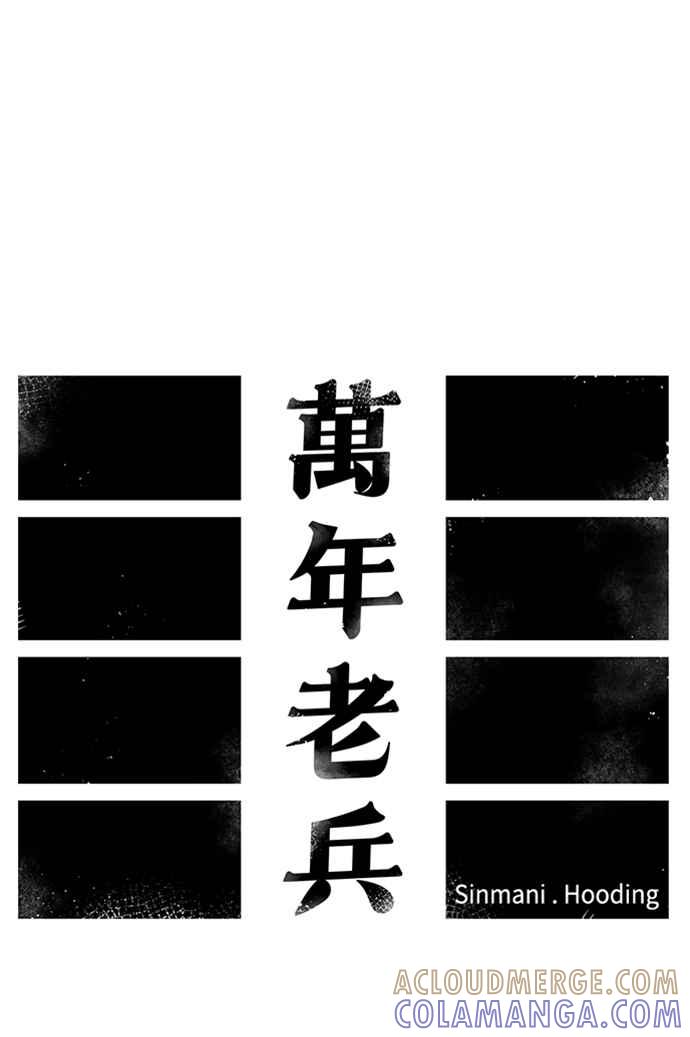 《万年老兵》第45话 第28页