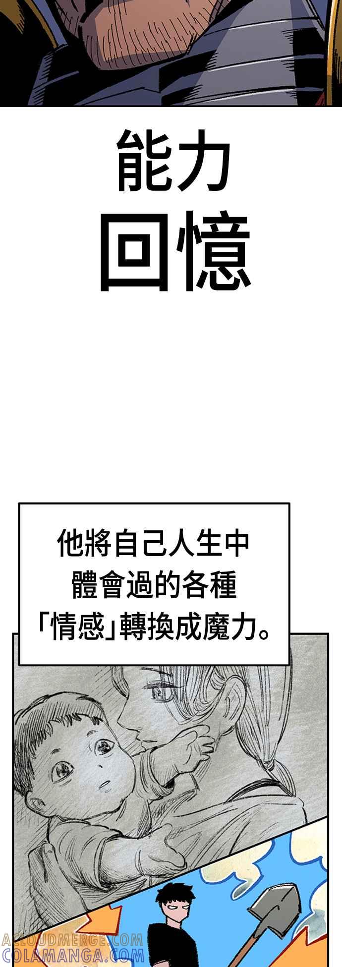 《万年老兵》第45话 第82页