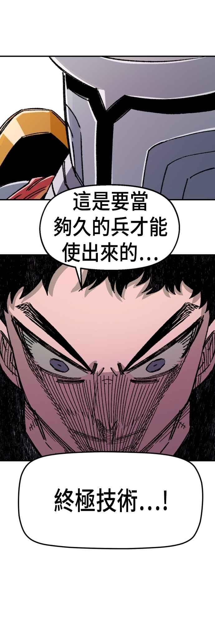 《万年老兵》第45话 第54页