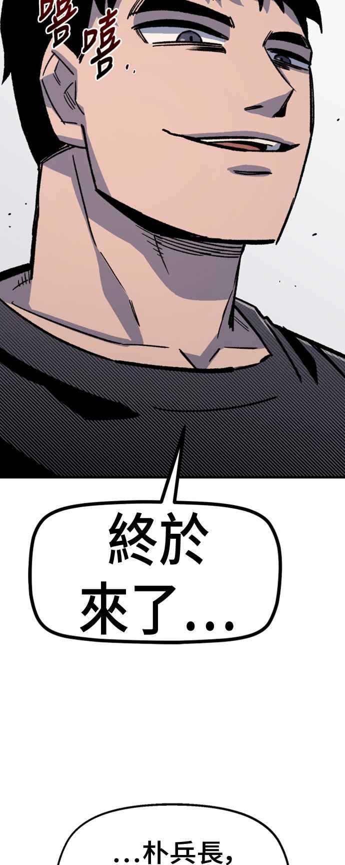 《万年老兵》第45话 第2页