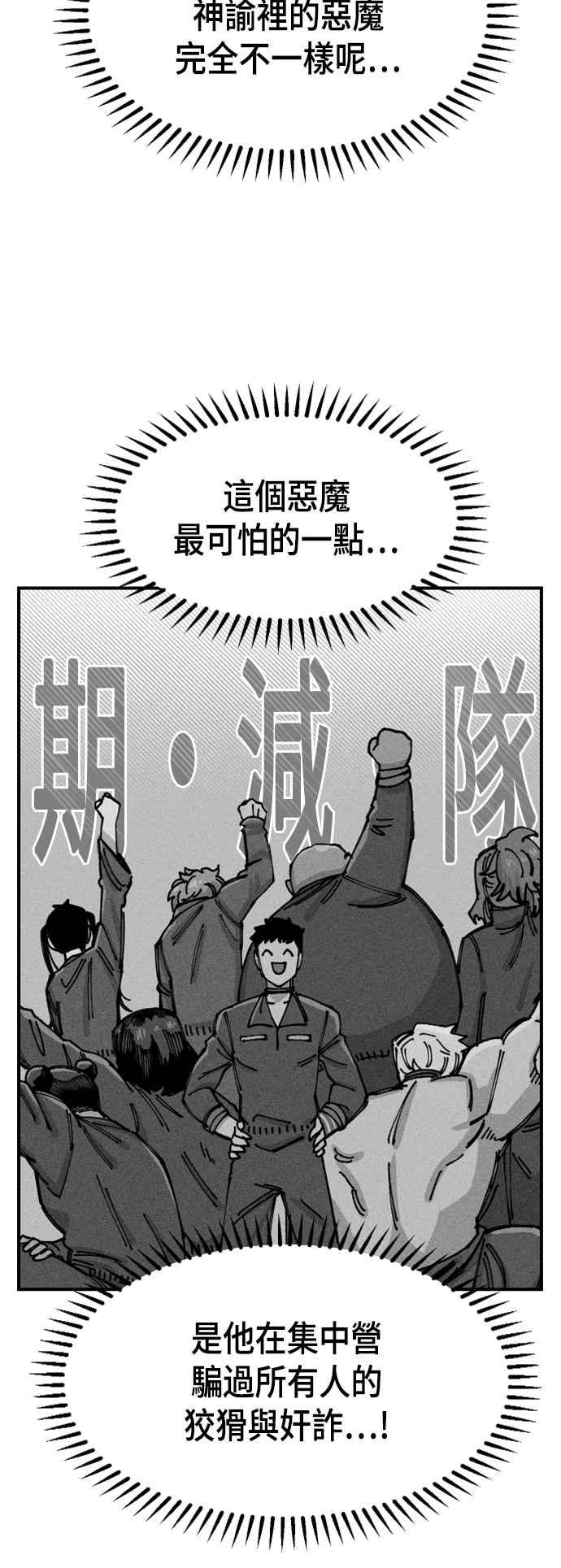 《万年老兵》第45话 第60页