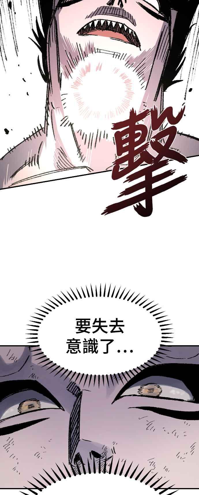 《万年老兵》第46话 第45页