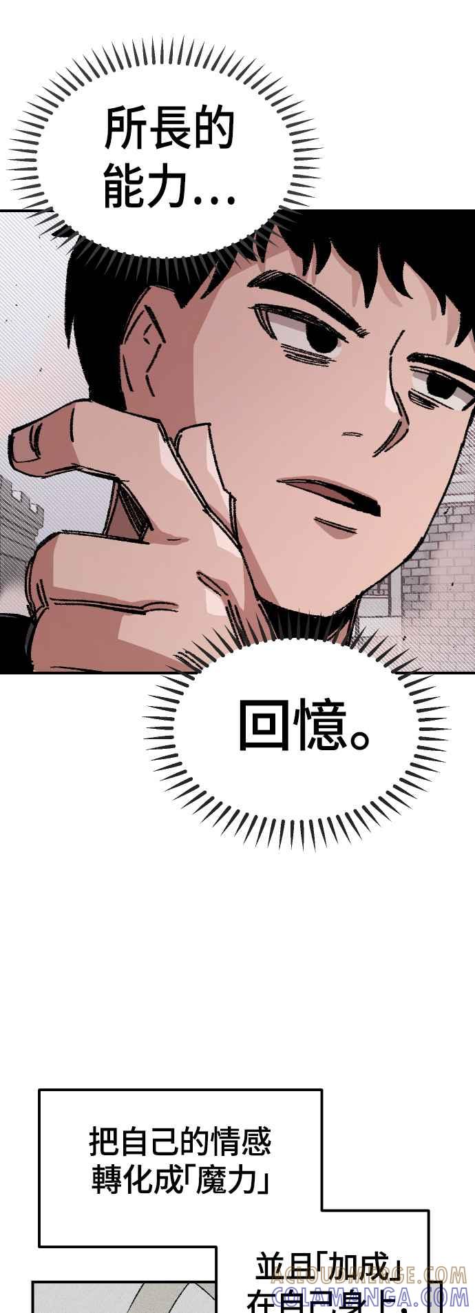 《万年老兵》第46话 第16页