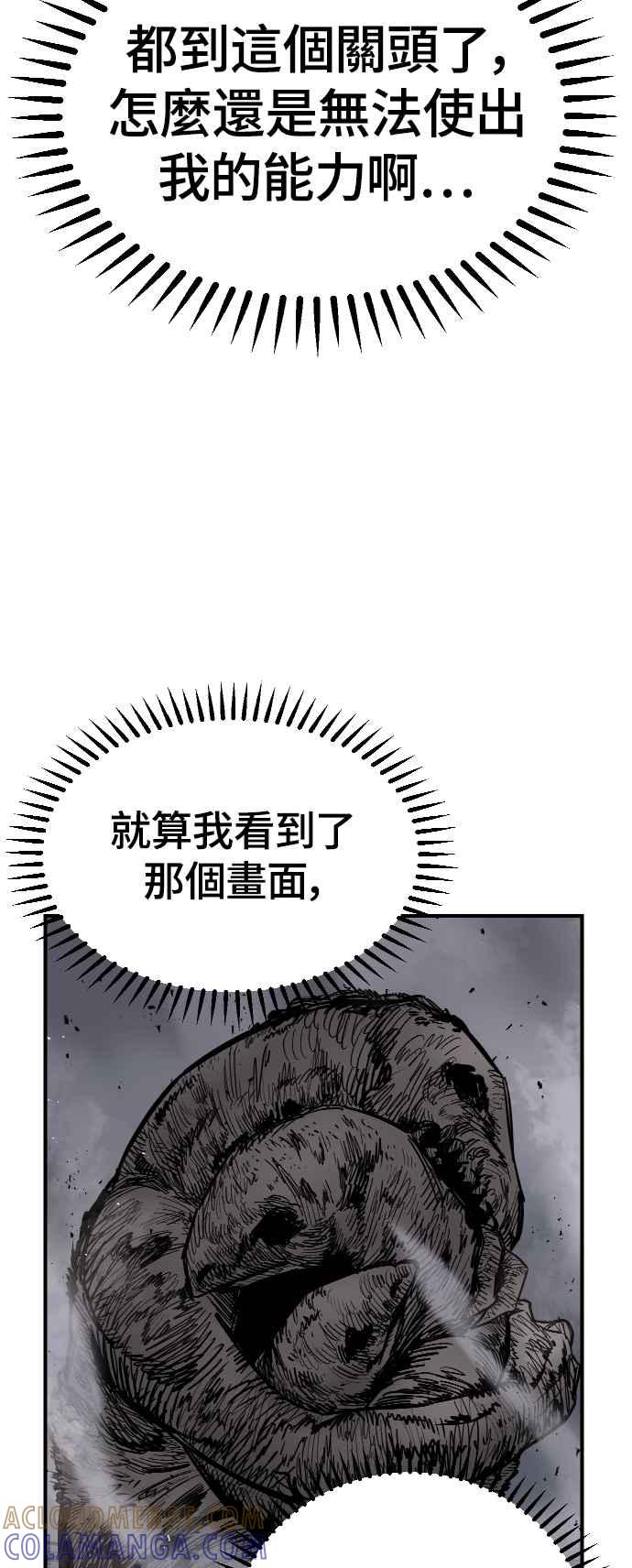 《万年老兵》第46话 第46页
